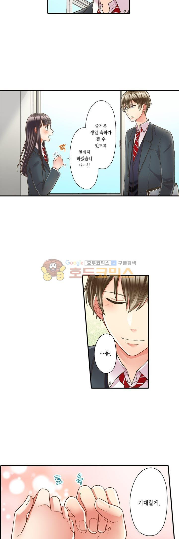 키스까지 앞으로 1초 54화 - 웹툰 이미지 4