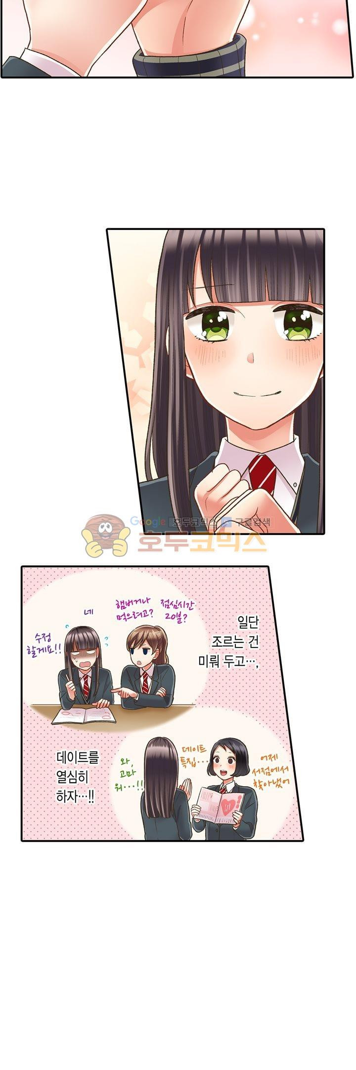 키스까지 앞으로 1초 54화 - 웹툰 이미지 5