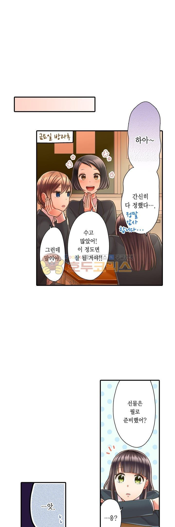 키스까지 앞으로 1초 54화 - 웹툰 이미지 6