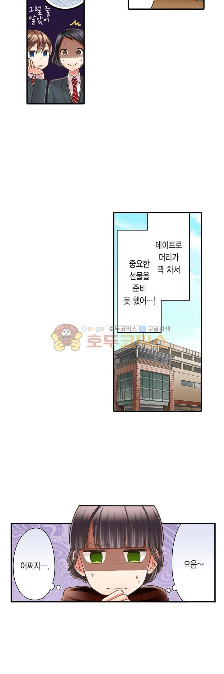 키스까지 앞으로 1초 54화 - 웹툰 이미지 7