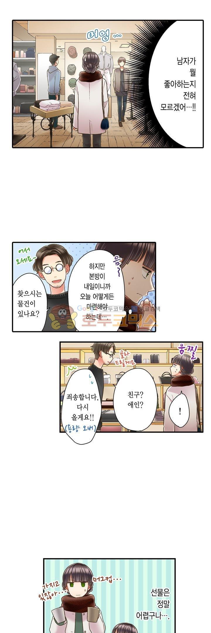 키스까지 앞으로 1초 54화 - 웹툰 이미지 8