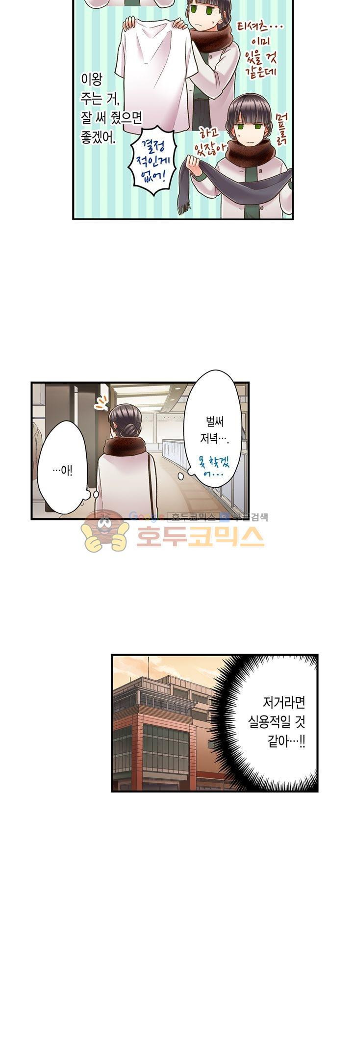 키스까지 앞으로 1초 54화 - 웹툰 이미지 9