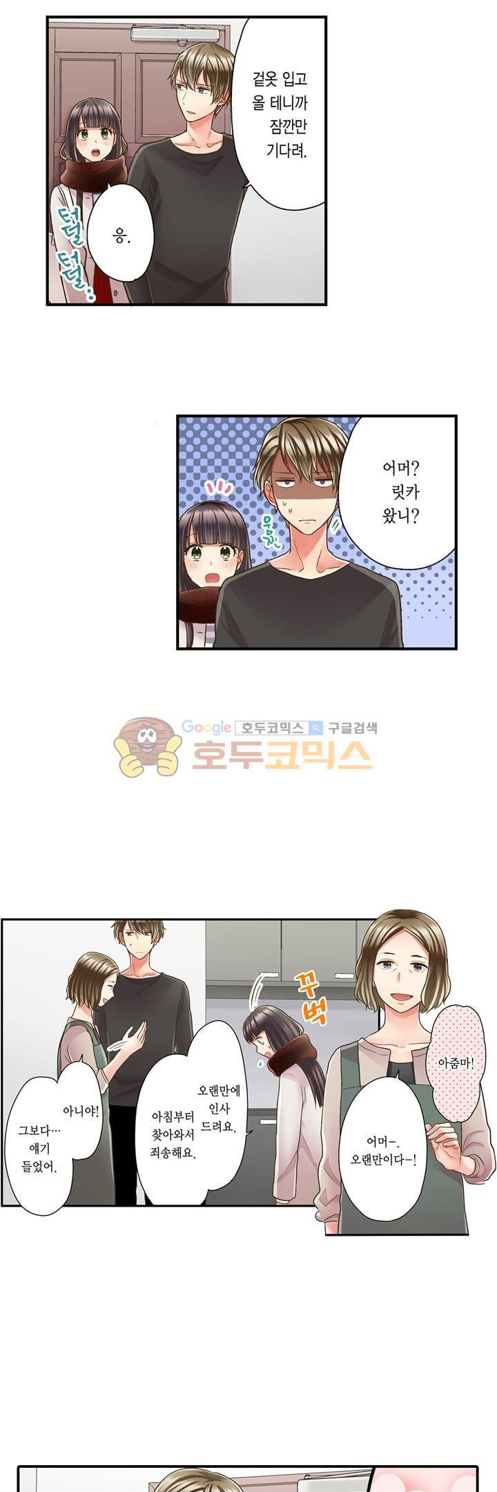 키스까지 앞으로 1초 54화 - 웹툰 이미지 12