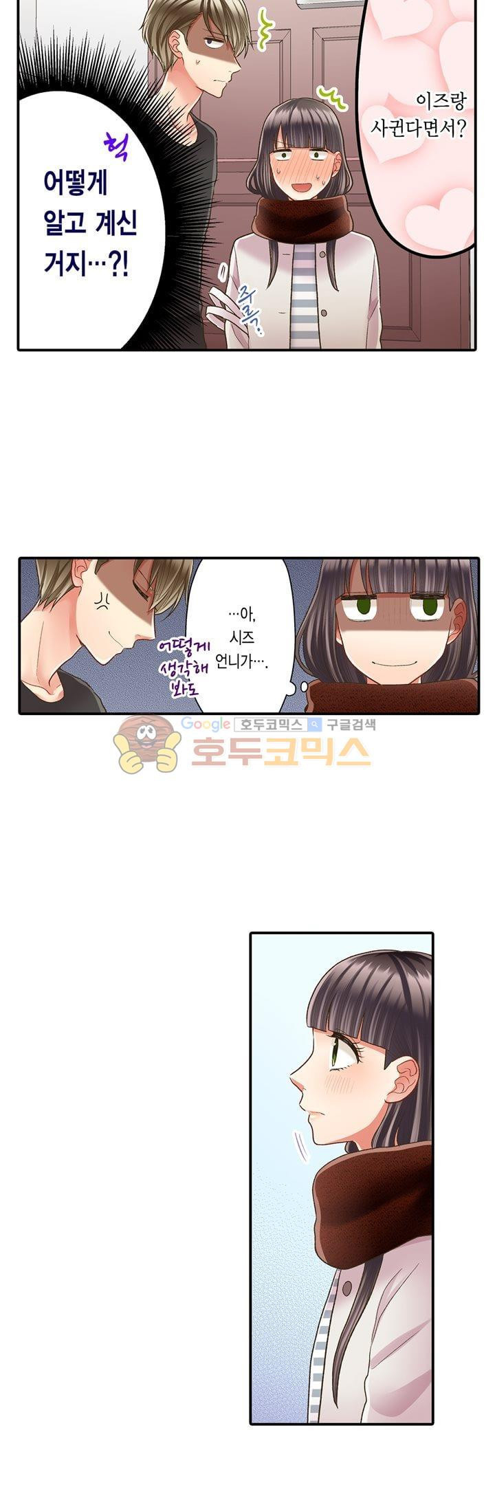 키스까지 앞으로 1초 54화 - 웹툰 이미지 13