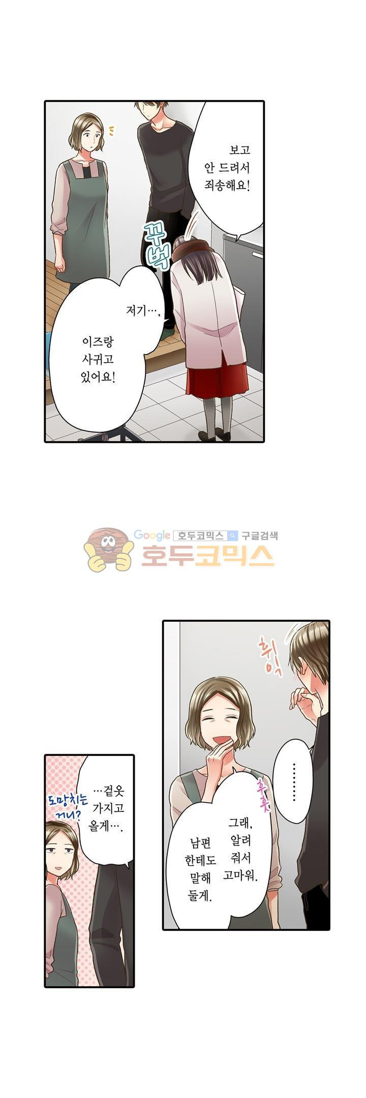 키스까지 앞으로 1초 54화 - 웹툰 이미지 14