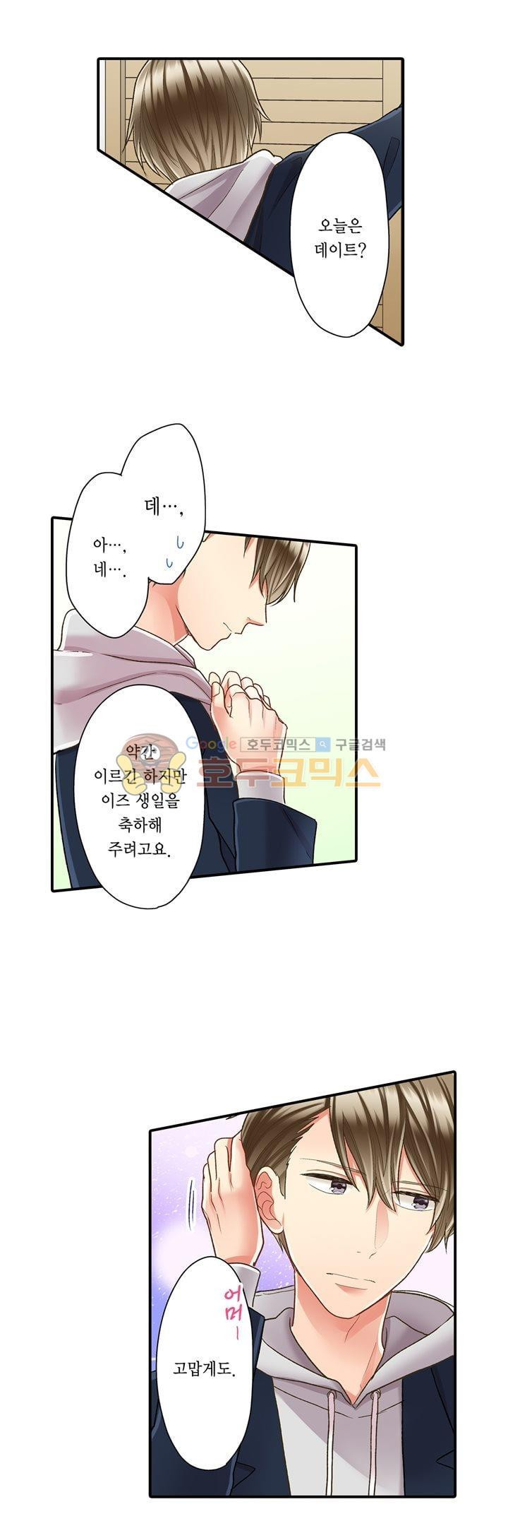 키스까지 앞으로 1초 54화 - 웹툰 이미지 15