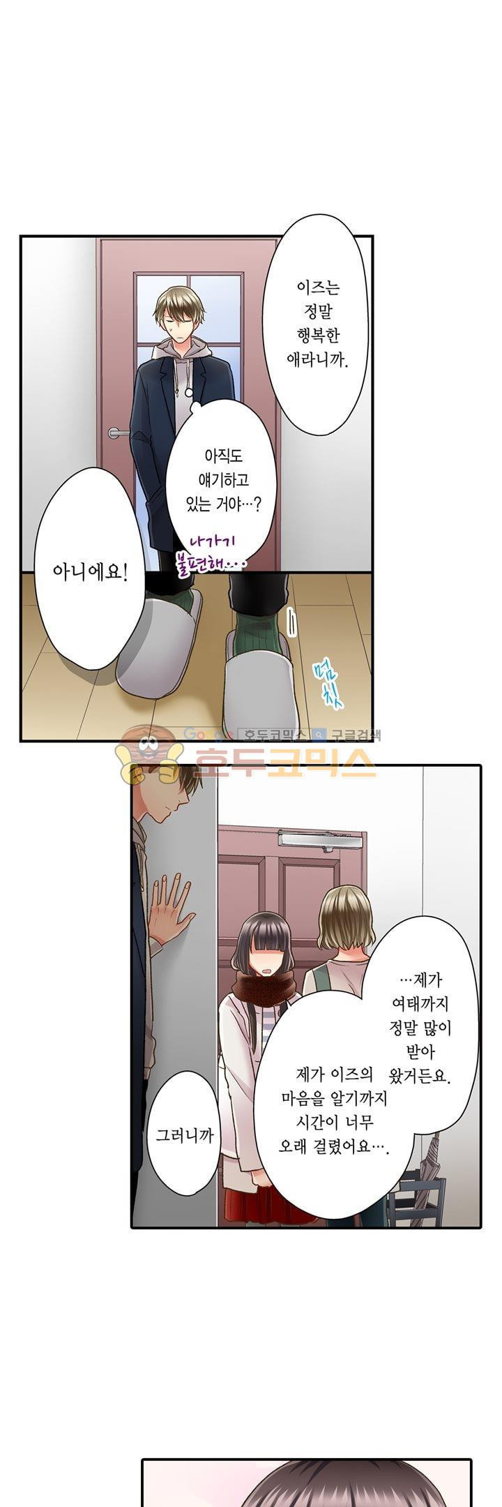 키스까지 앞으로 1초 54화 - 웹툰 이미지 16