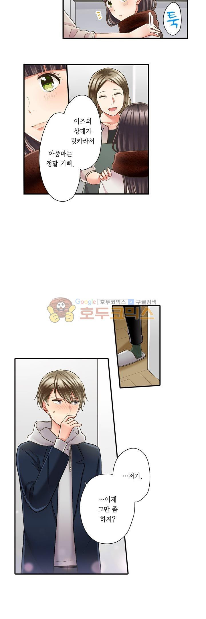 키스까지 앞으로 1초 54화 - 웹툰 이미지 18