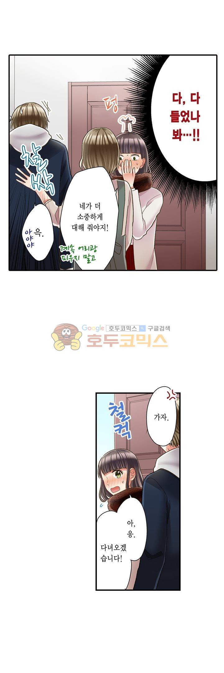 키스까지 앞으로 1초 54화 - 웹툰 이미지 19