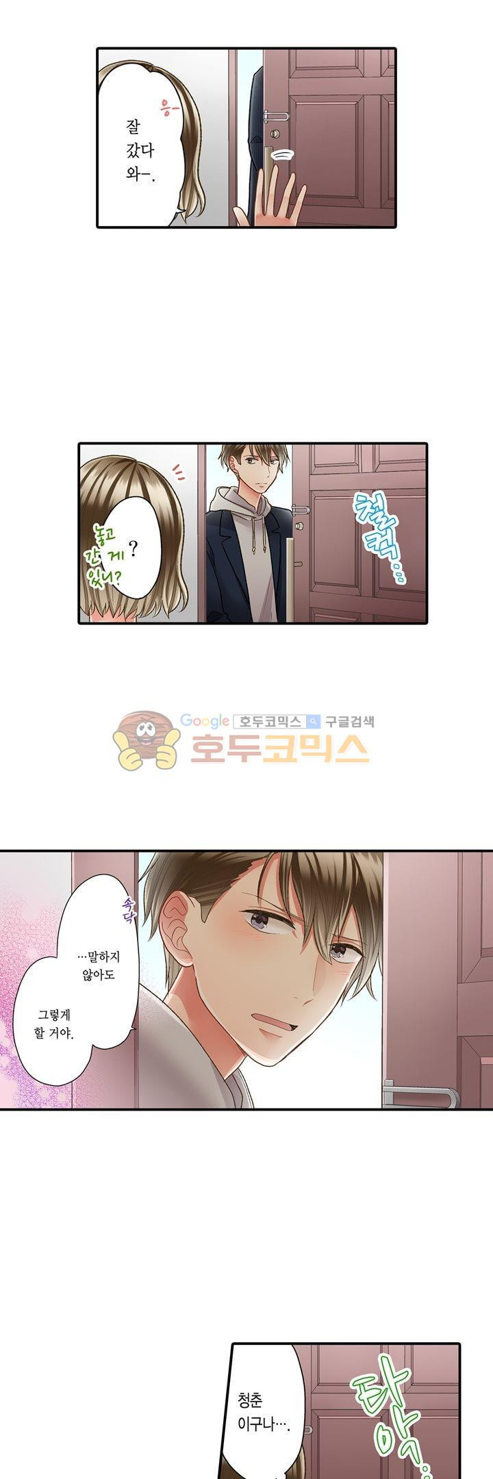 키스까지 앞으로 1초 54화 - 웹툰 이미지 20