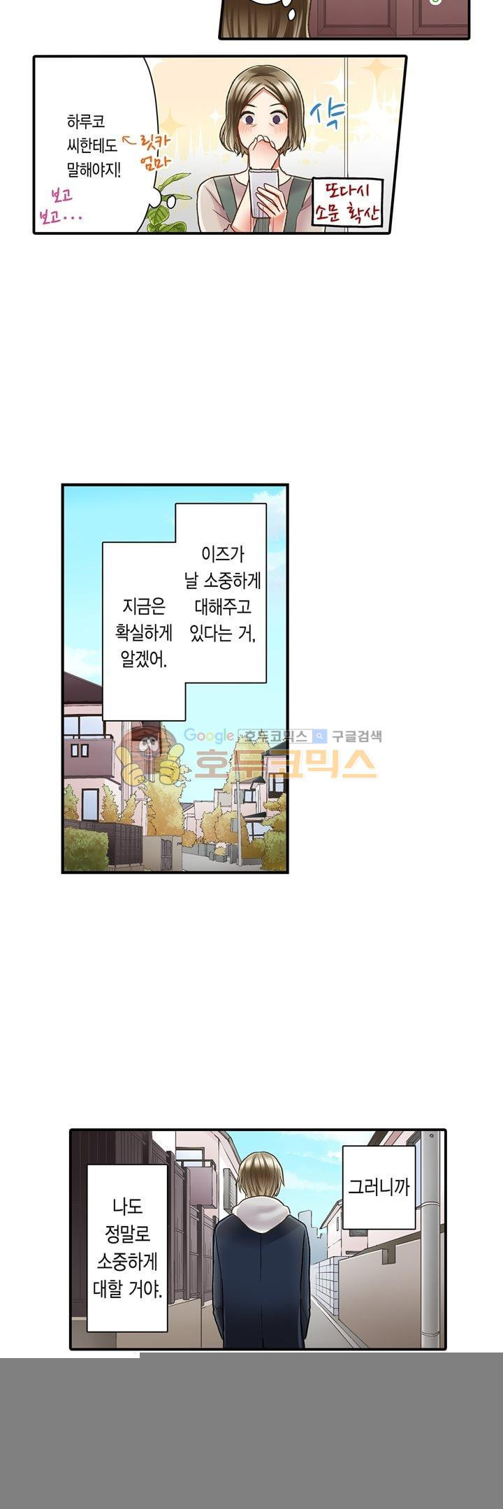키스까지 앞으로 1초 54화 - 웹툰 이미지 21