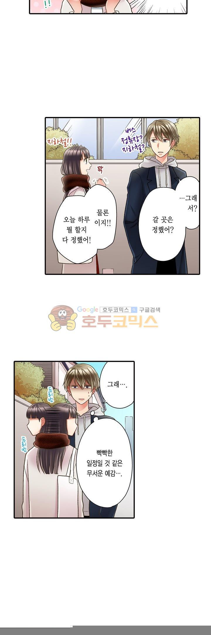 키스까지 앞으로 1초 54화 - 웹툰 이미지 22