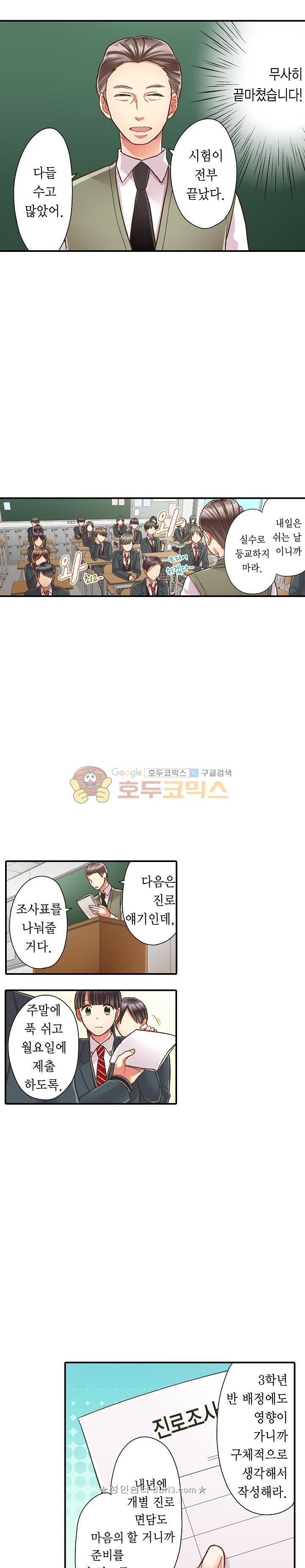 키스까지 앞으로 1초 63화 - 웹툰 이미지 2