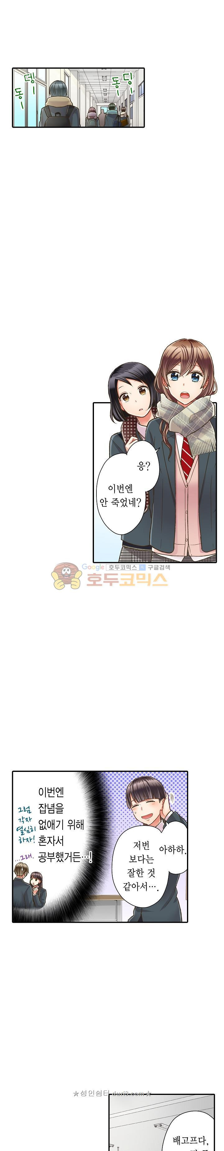 키스까지 앞으로 1초 63화 - 웹툰 이미지 4