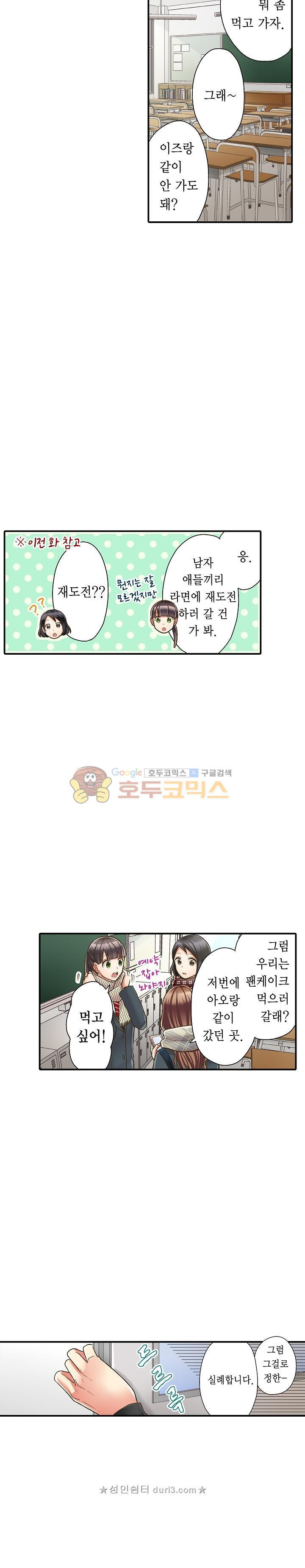 키스까지 앞으로 1초 63화 - 웹툰 이미지 5