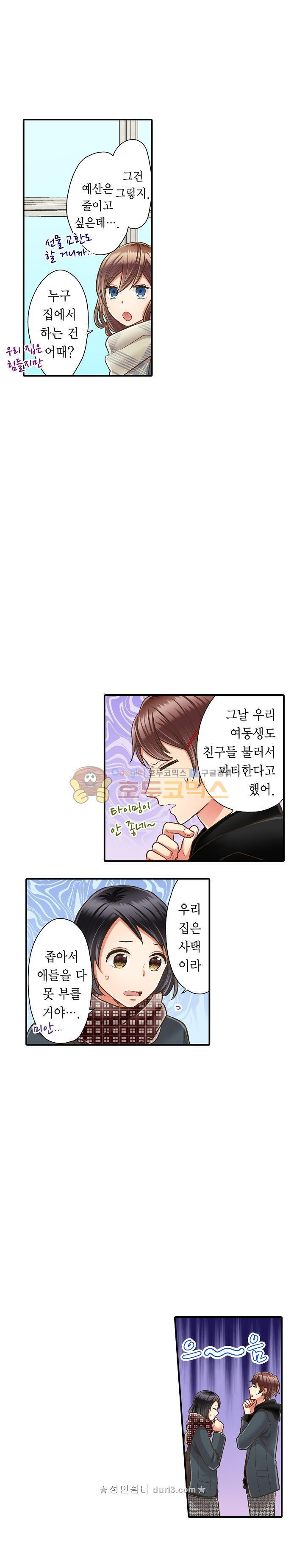 키스까지 앞으로 1초 63화 - 웹툰 이미지 7
