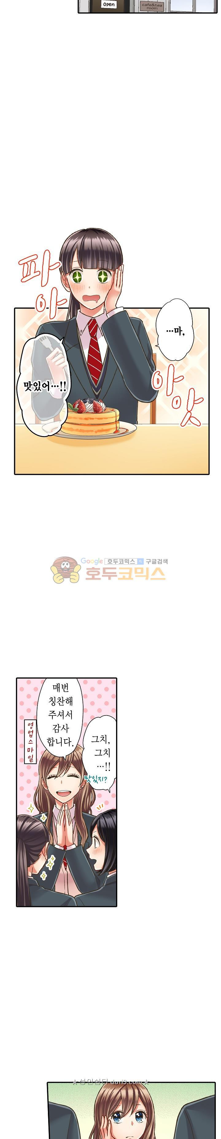 키스까지 앞으로 1초 63화 - 웹툰 이미지 9