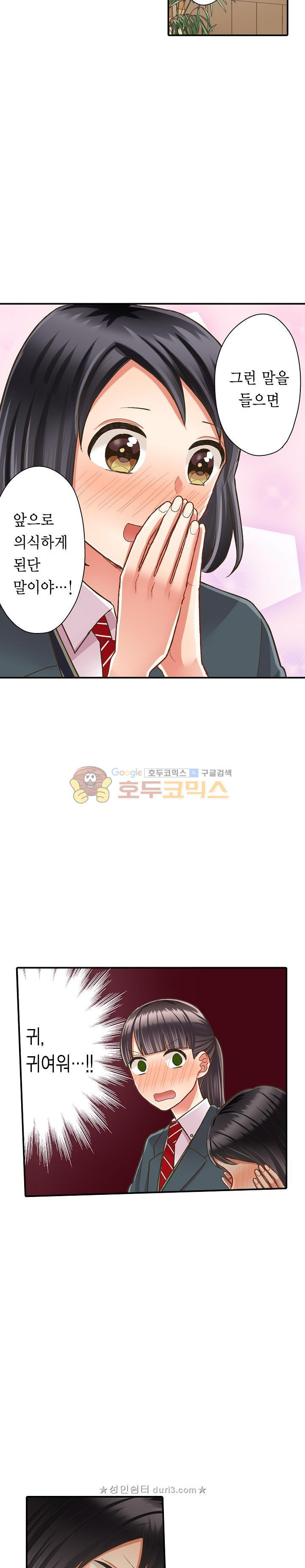 키스까지 앞으로 1초 63화 - 웹툰 이미지 11
