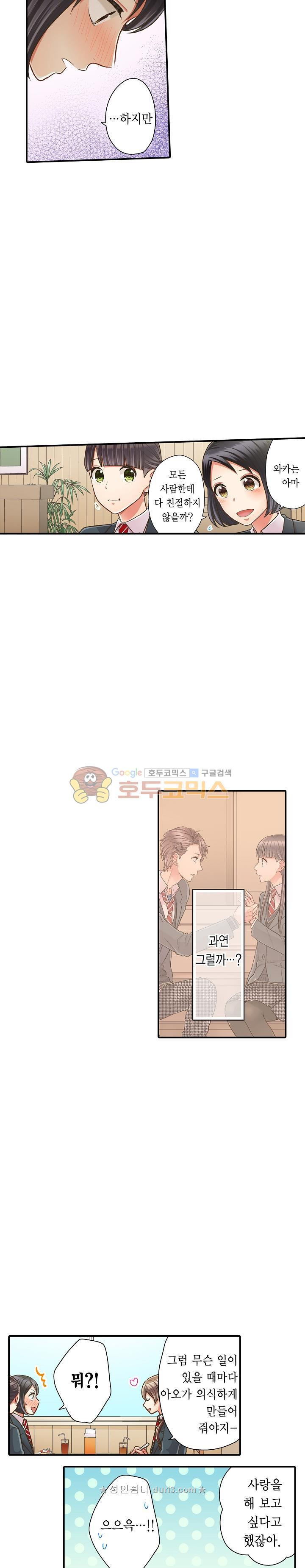 키스까지 앞으로 1초 63화 - 웹툰 이미지 12