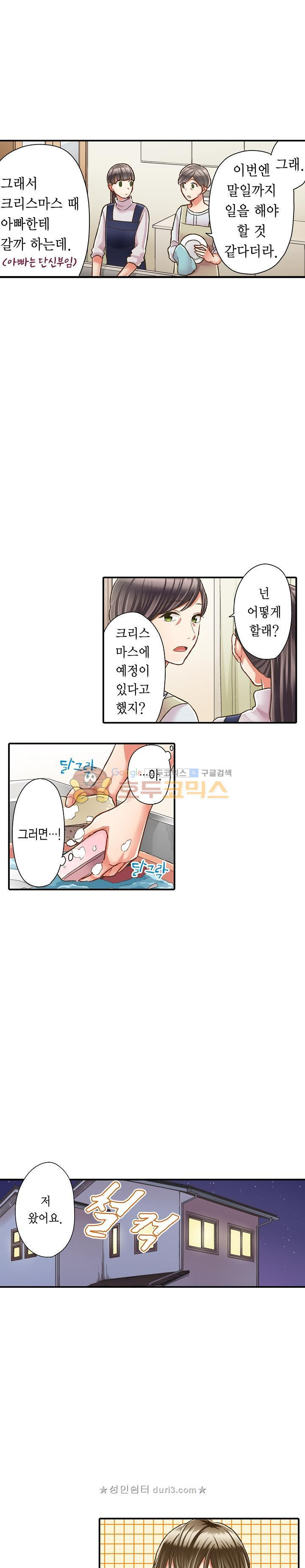 키스까지 앞으로 1초 63화 - 웹툰 이미지 14