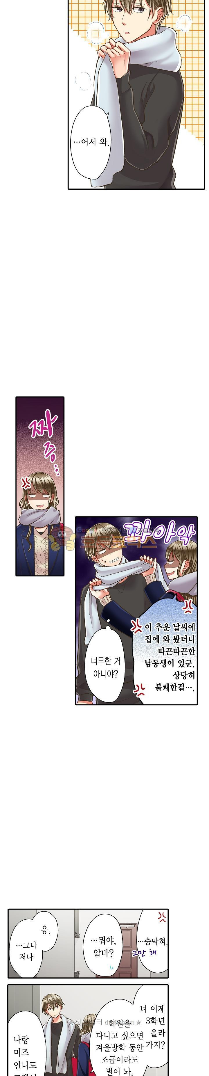 키스까지 앞으로 1초 63화 - 웹툰 이미지 15