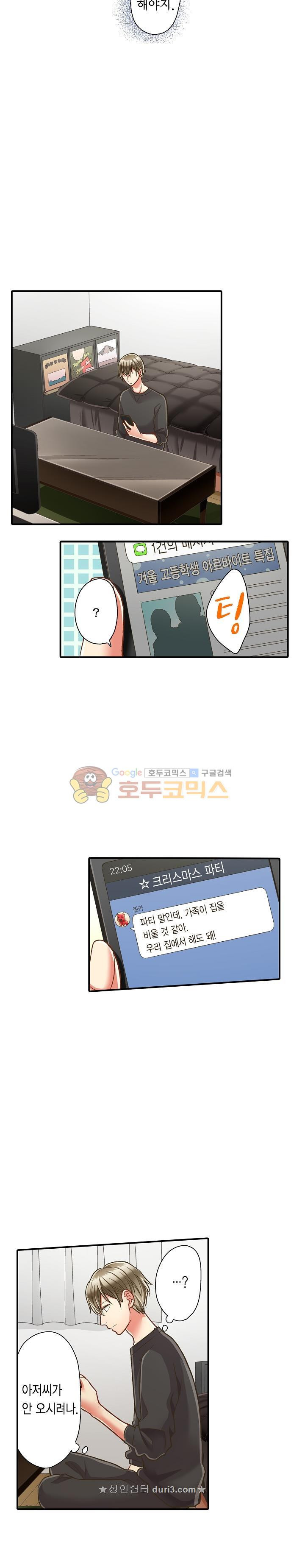 키스까지 앞으로 1초 63화 - 웹툰 이미지 17