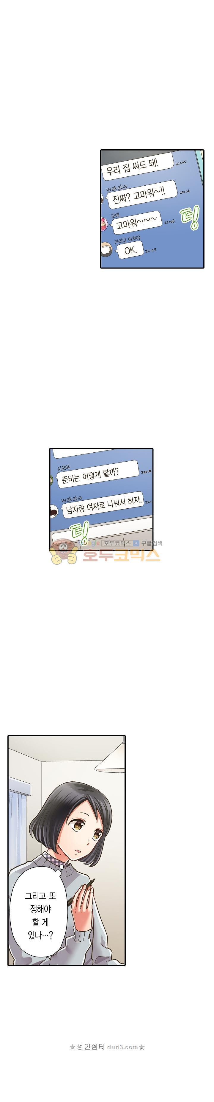 키스까지 앞으로 1초 63화 - 웹툰 이미지 18
