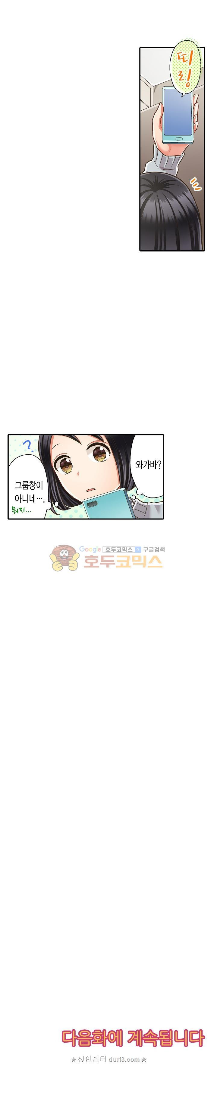 키스까지 앞으로 1초 63화 - 웹툰 이미지 19