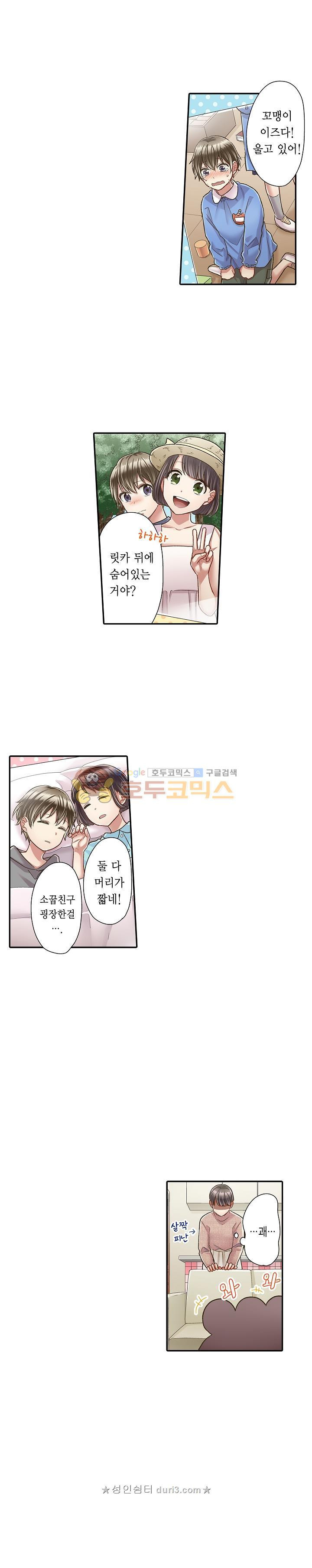 키스까지 앞으로 1초 65화 - 웹툰 이미지 5