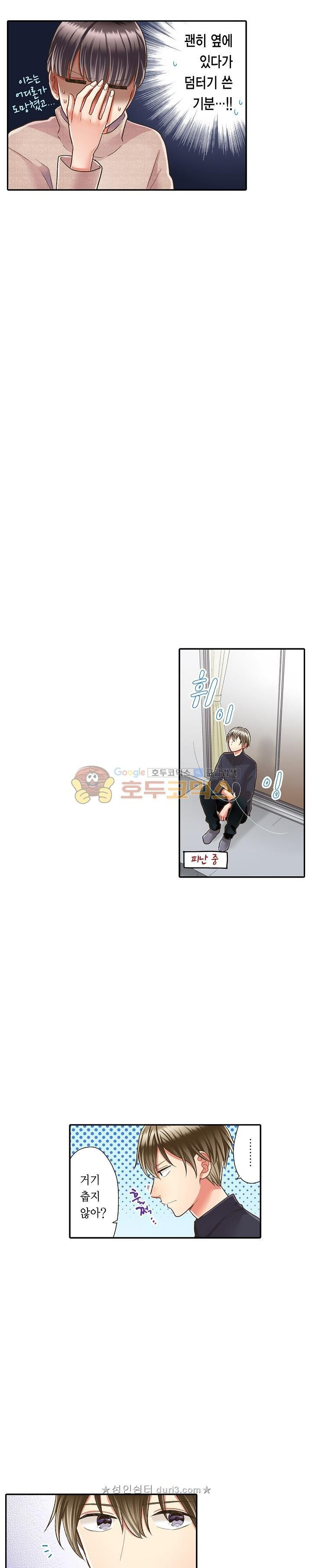 키스까지 앞으로 1초 65화 - 웹툰 이미지 6
