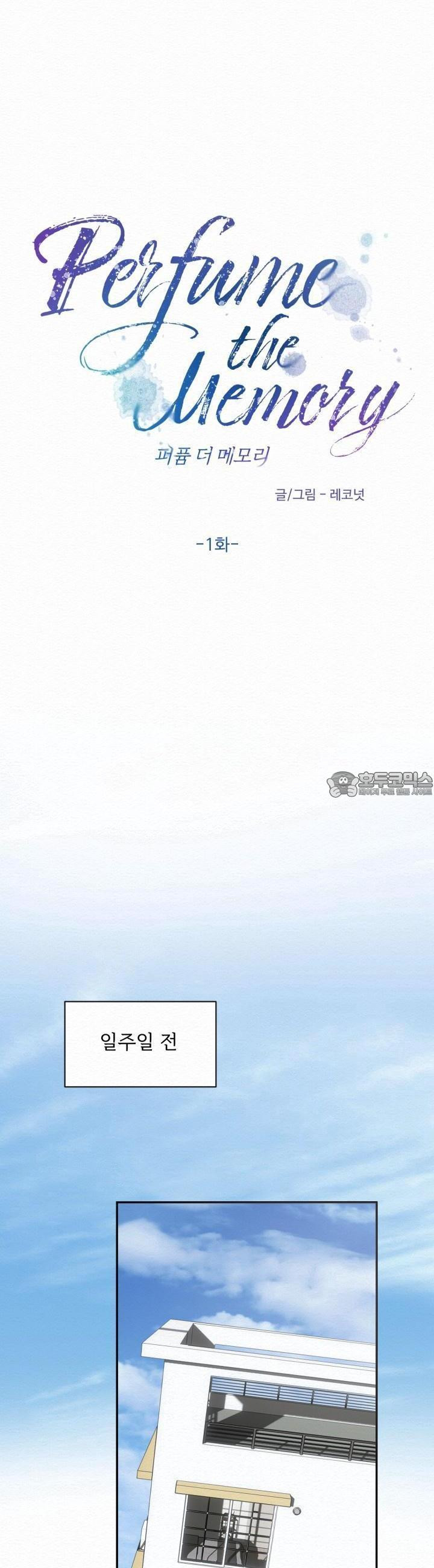 퍼퓸 더 메모리 1화 - 웹툰 이미지 8