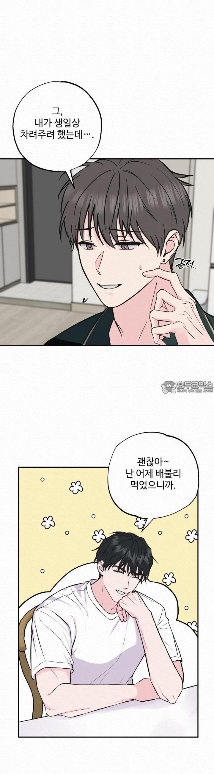 퍼퓸 더 메모리 1화 - 웹툰 이미지 13