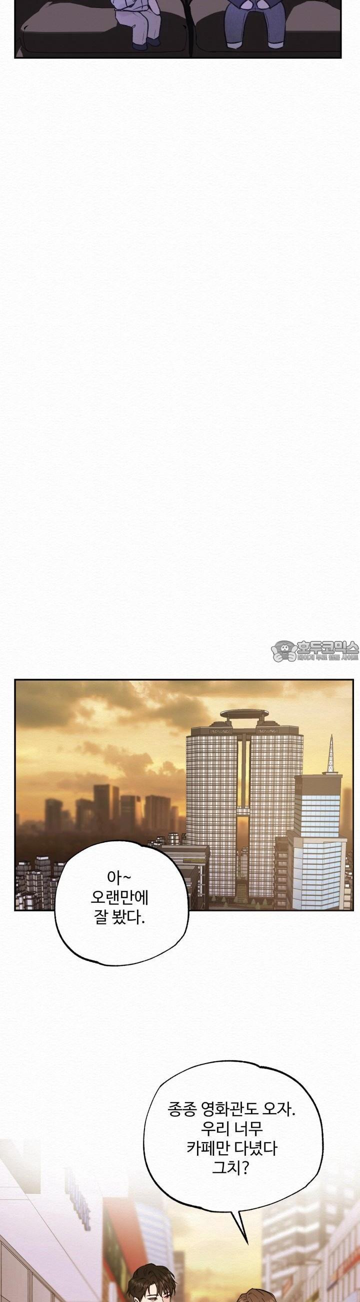 퍼퓸 더 메모리 1화 - 웹툰 이미지 24