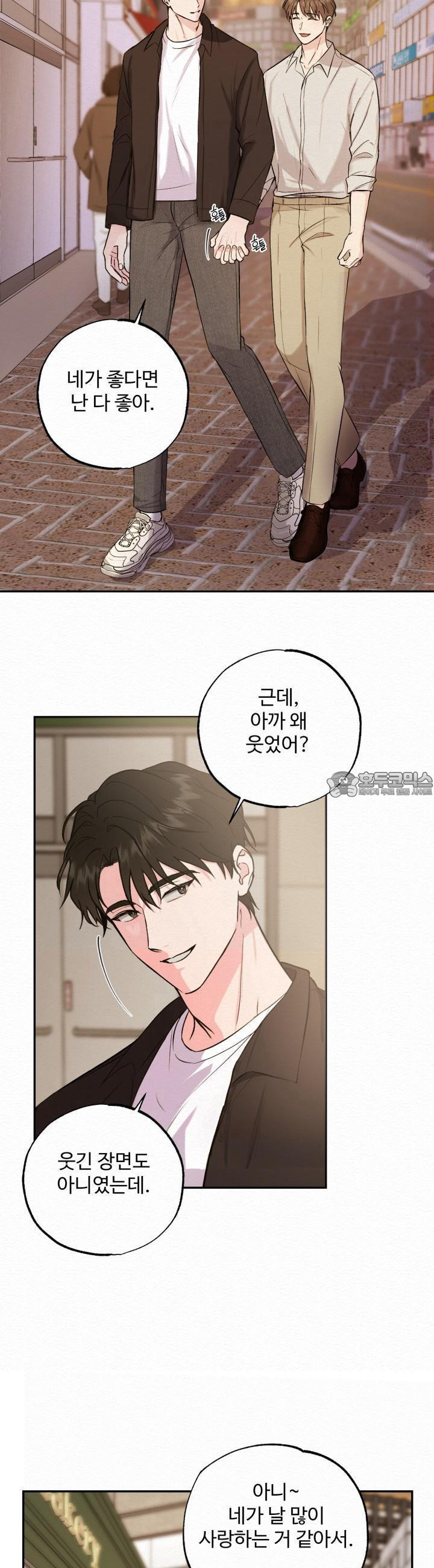 퍼퓸 더 메모리 1화 - 웹툰 이미지 25