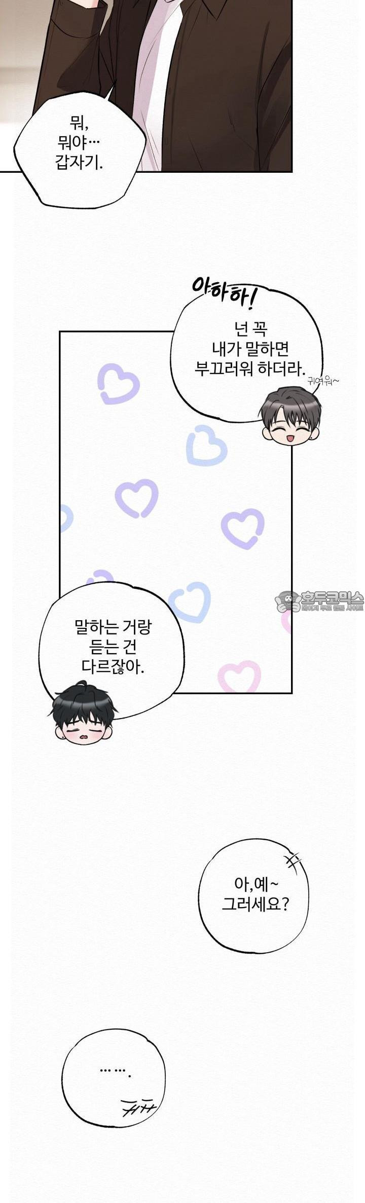 퍼퓸 더 메모리 1화 - 웹툰 이미지 27