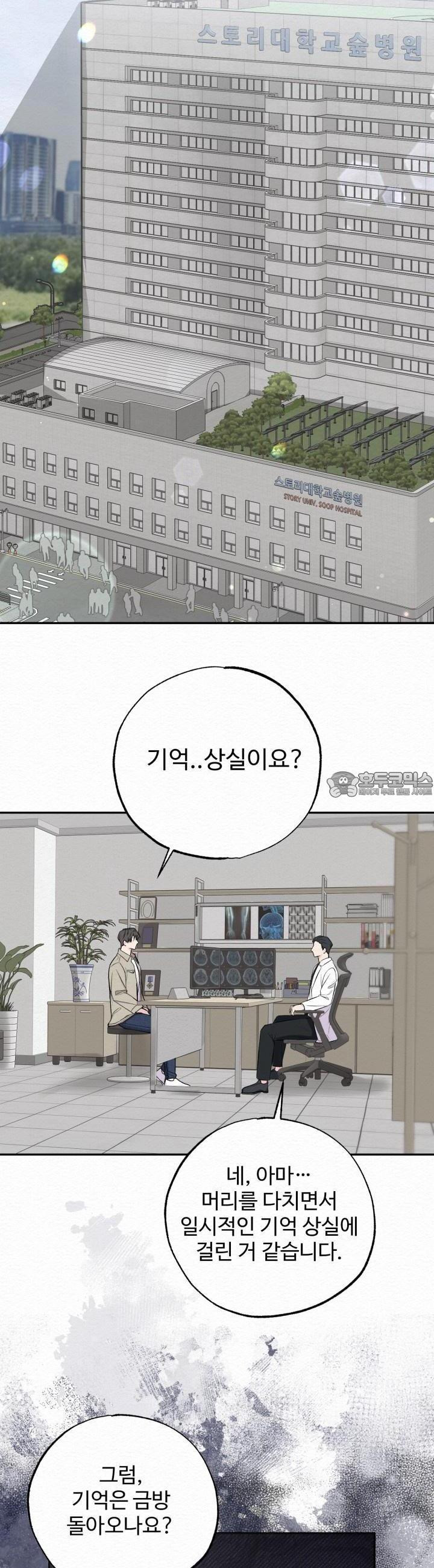 퍼퓸 더 메모리 2화 - 웹툰 이미지 4