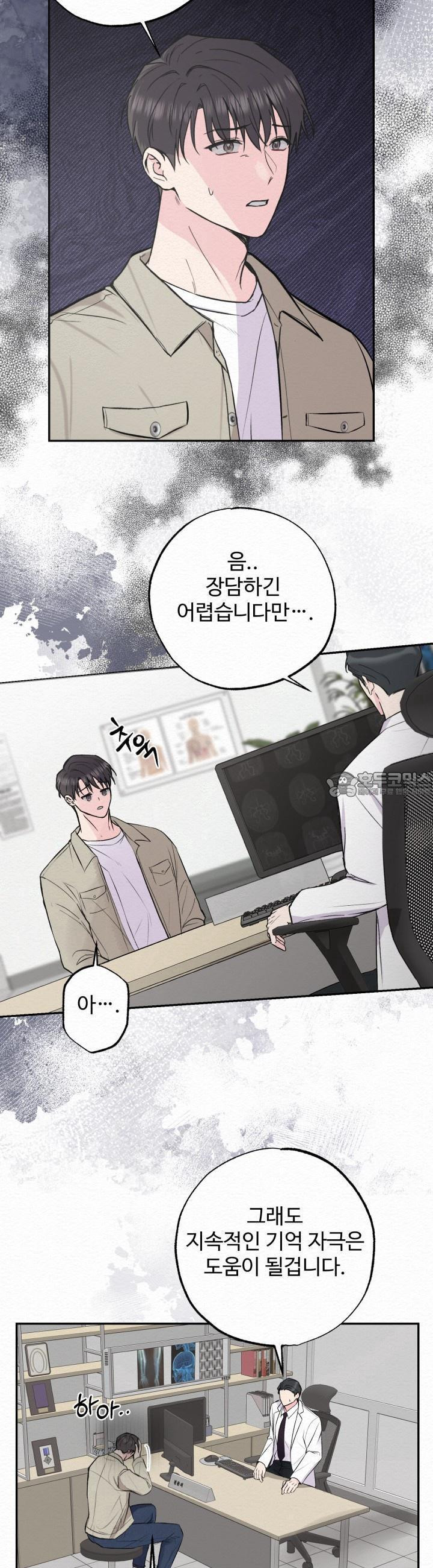 퍼퓸 더 메모리 2화 - 웹툰 이미지 5