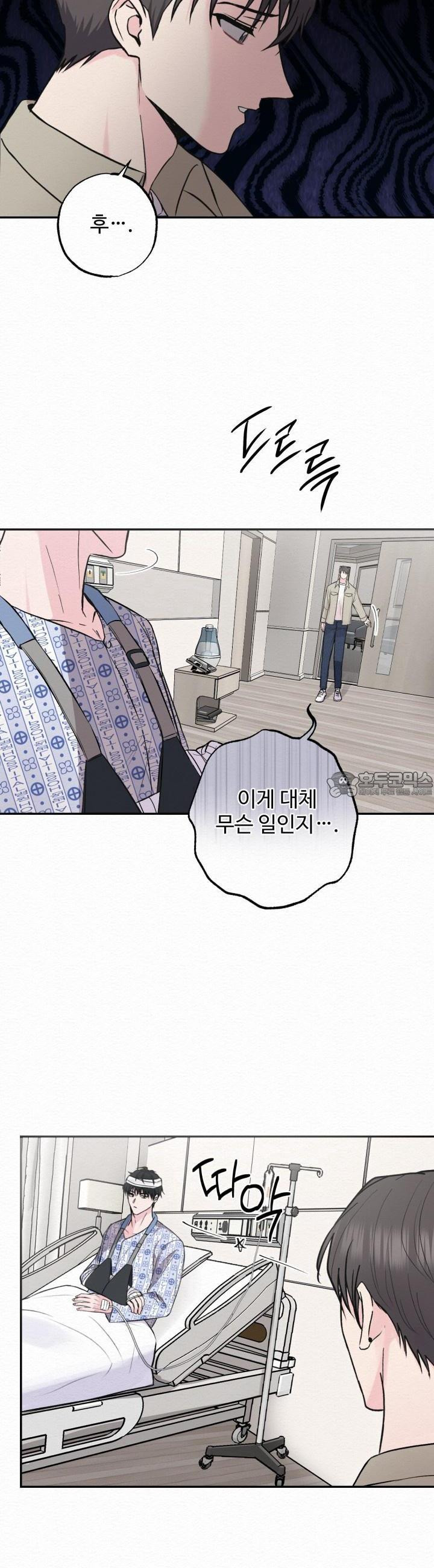 퍼퓸 더 메모리 2화 - 웹툰 이미지 7