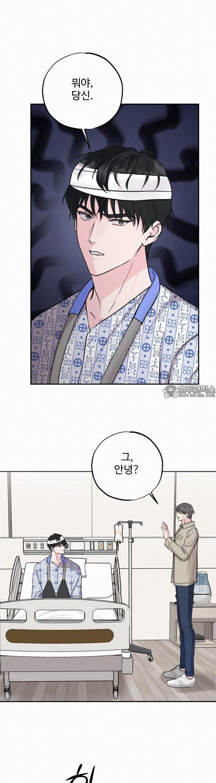퍼퓸 더 메모리 2화 - 웹툰 이미지 8