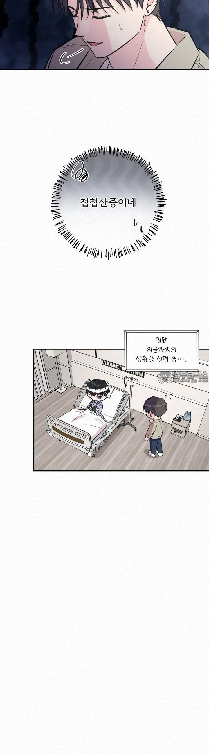 퍼퓸 더 메모리 2화 - 웹툰 이미지 13