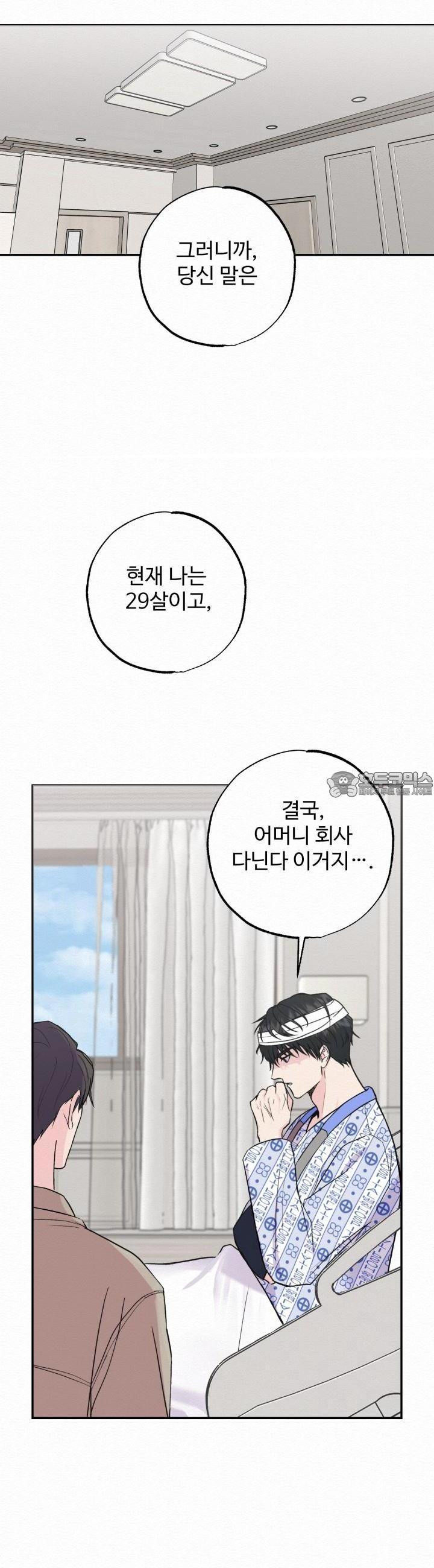 퍼퓸 더 메모리 2화 - 웹툰 이미지 14