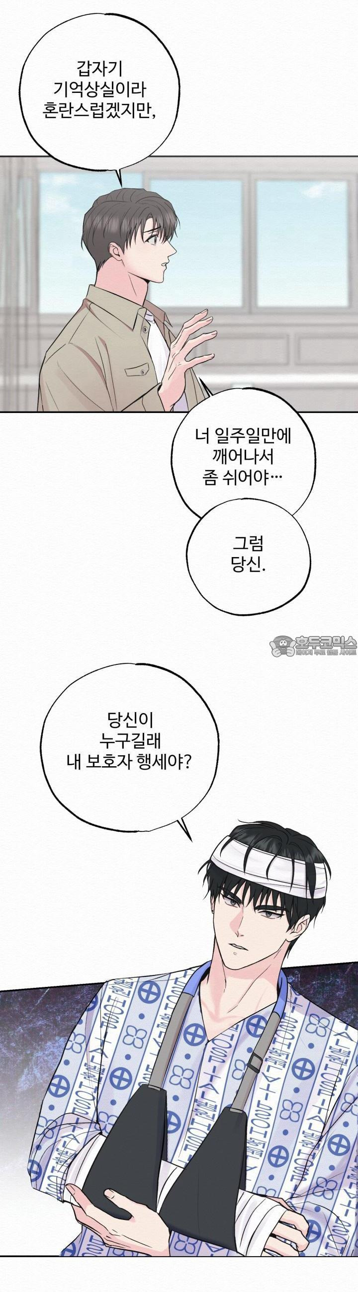 퍼퓸 더 메모리 2화 - 웹툰 이미지 15