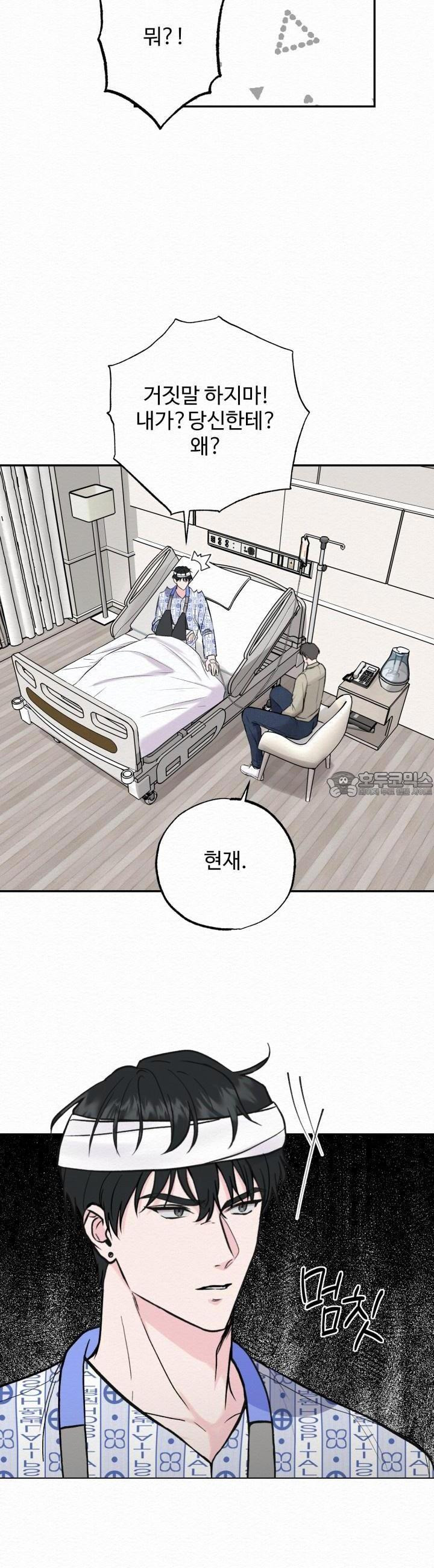 퍼퓸 더 메모리 2화 - 웹툰 이미지 18