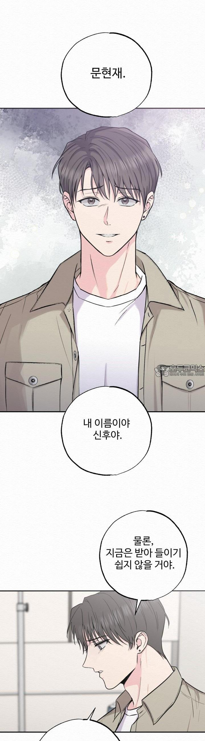 퍼퓸 더 메모리 2화 - 웹툰 이미지 19