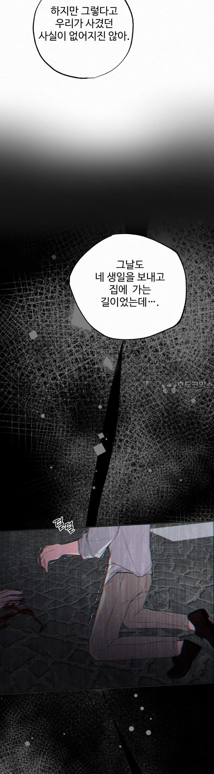 퍼퓸 더 메모리 2화 - 웹툰 이미지 20