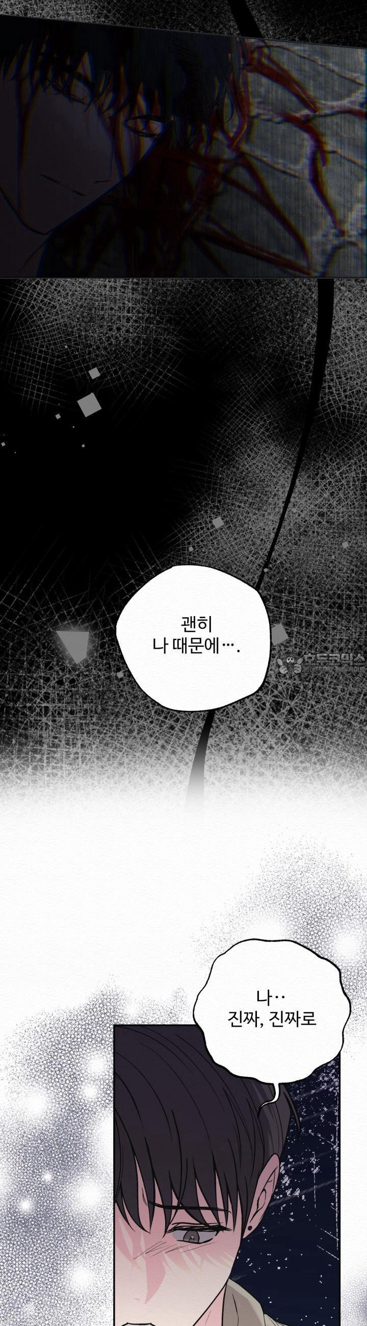 퍼퓸 더 메모리 2화 - 웹툰 이미지 21