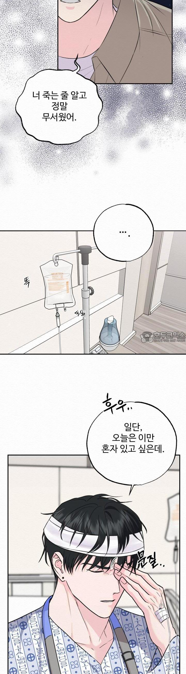 퍼퓸 더 메모리 2화 - 웹툰 이미지 22