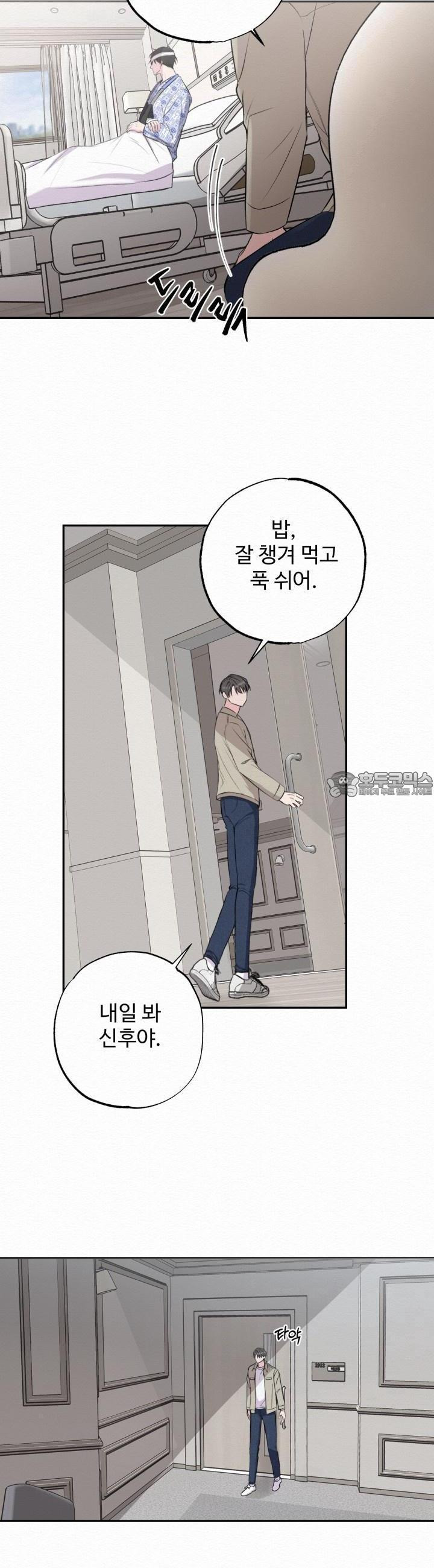 퍼퓸 더 메모리 2화 - 웹툰 이미지 24
