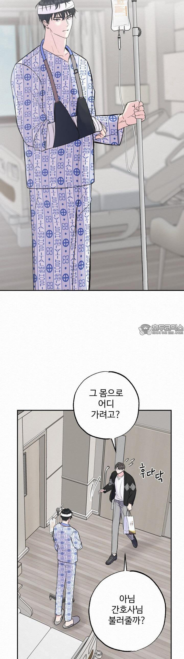 퍼퓸 더 메모리 2화 - 웹툰 이미지 27