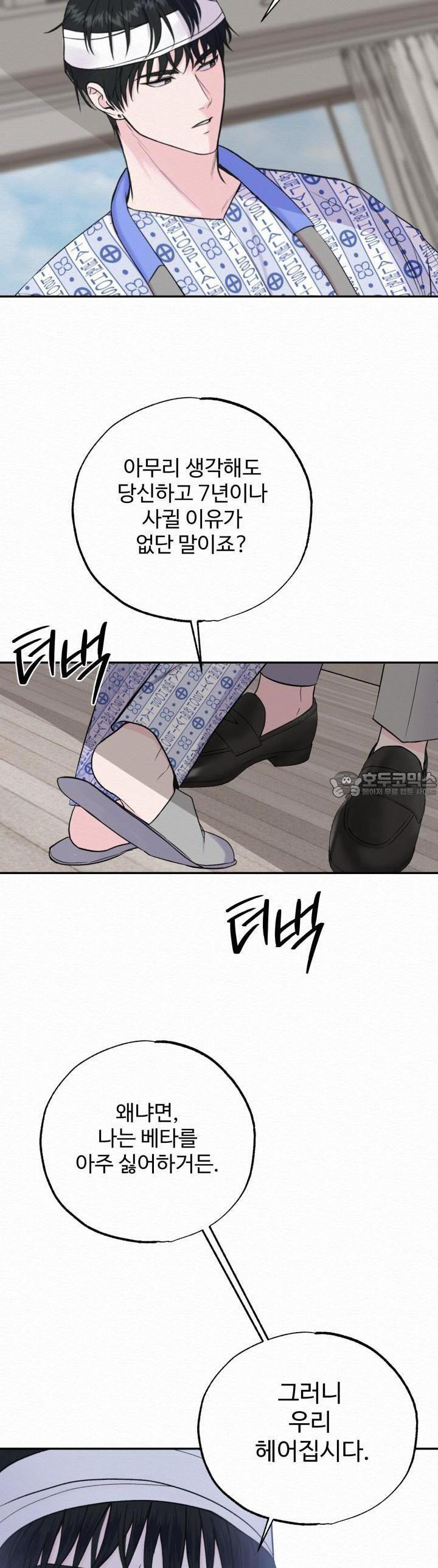 퍼퓸 더 메모리 2화 - 웹툰 이미지 29